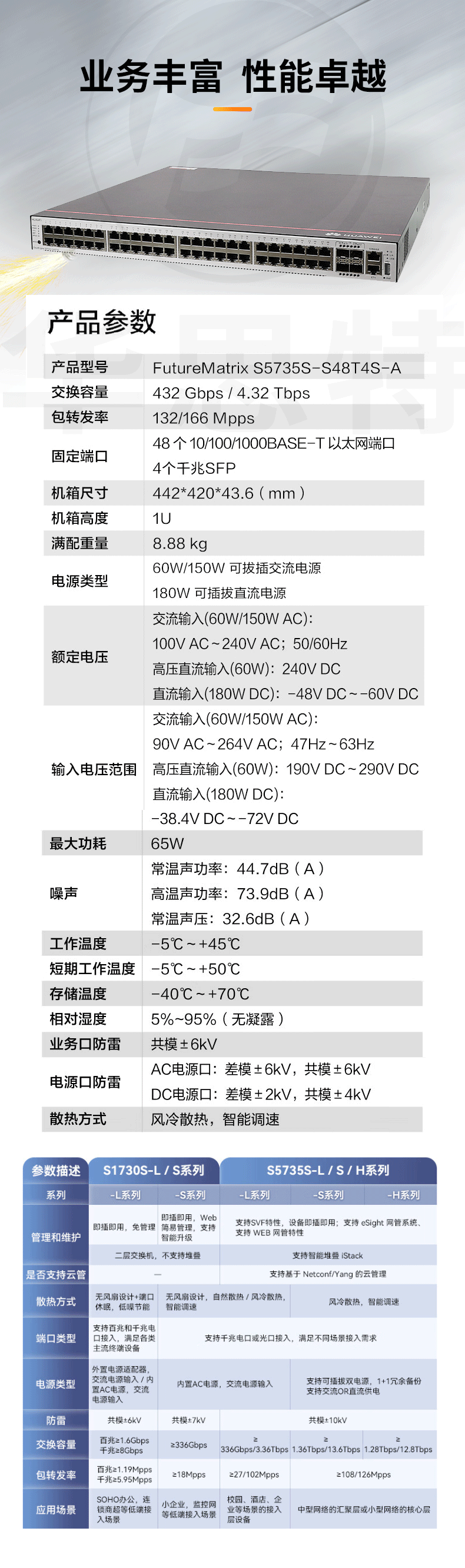 華為智選交換機 S5735S-S48T4S-A