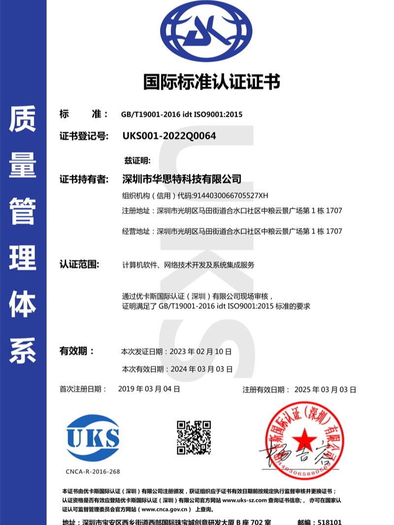 華思特-ISO9001質量管理體系認證