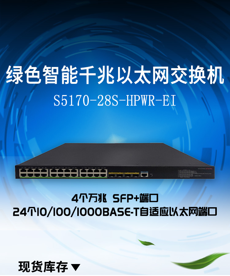 S5170-28S-HPWR-EI_01