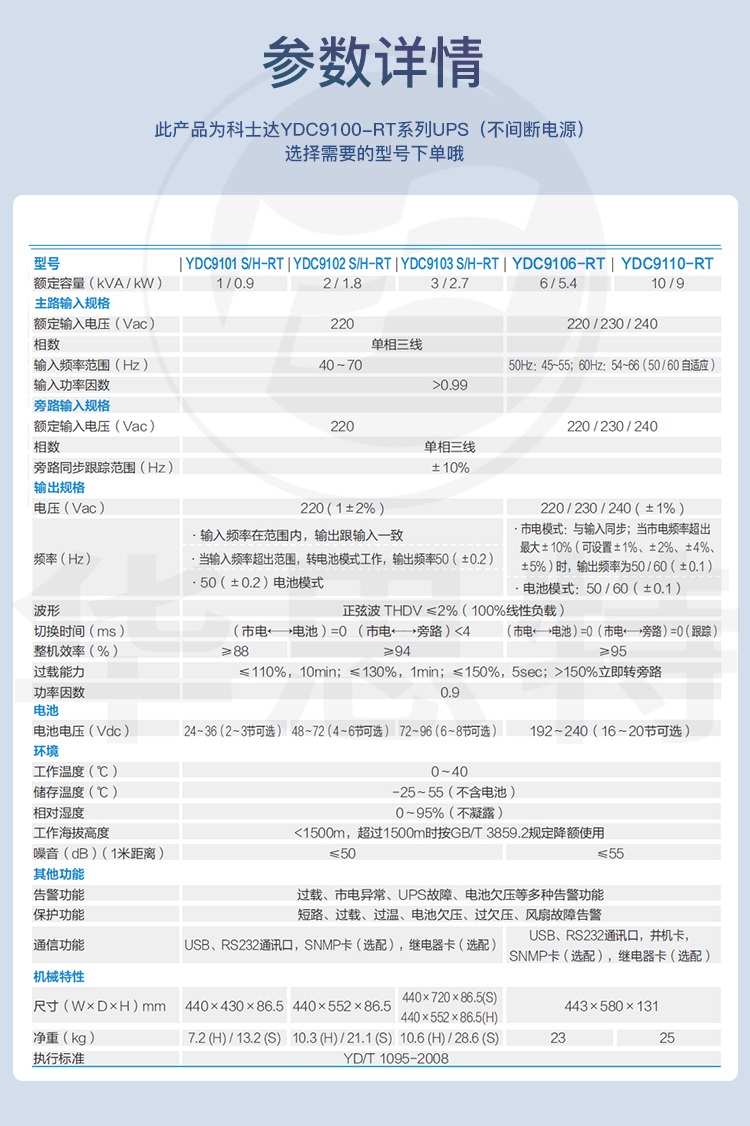 科士達UPS電源 YDC9103S-RT