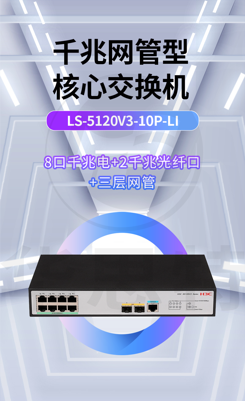 H3C交換機 LS-5120V3-10P-LI