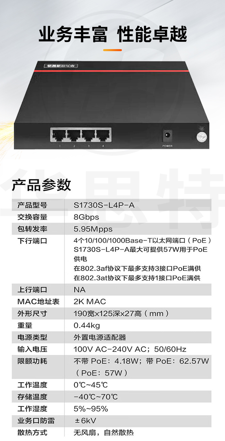 華為數(shù)通智選交換機 S1730S-L4P-A