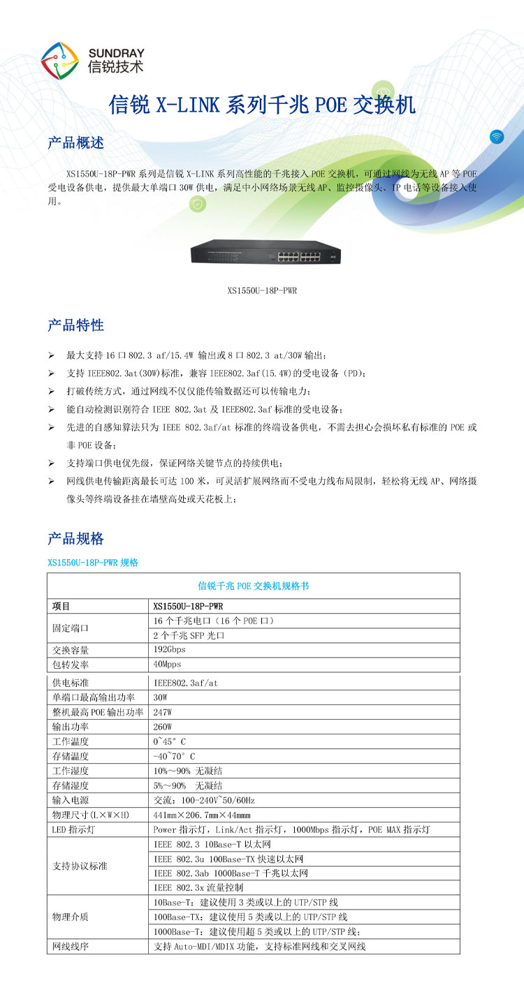 信銳 16電口POE+2光口非網管交換機