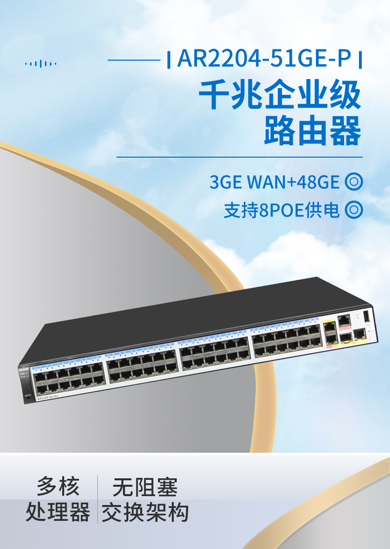 華為 AR2204-51GE-P 企業(yè)級(jí)千兆路由器