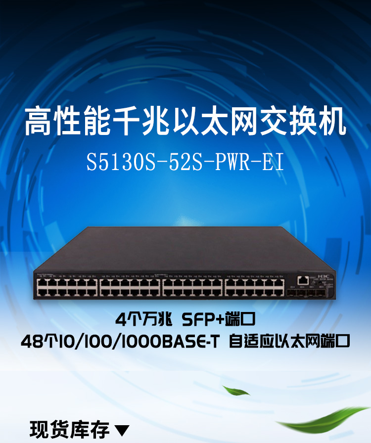 S5130S-52S-PWR-EI_01