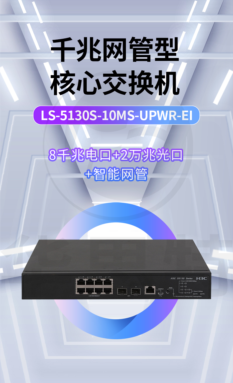 H3C交換機 LS-5130S-10MS-UPWR-EI