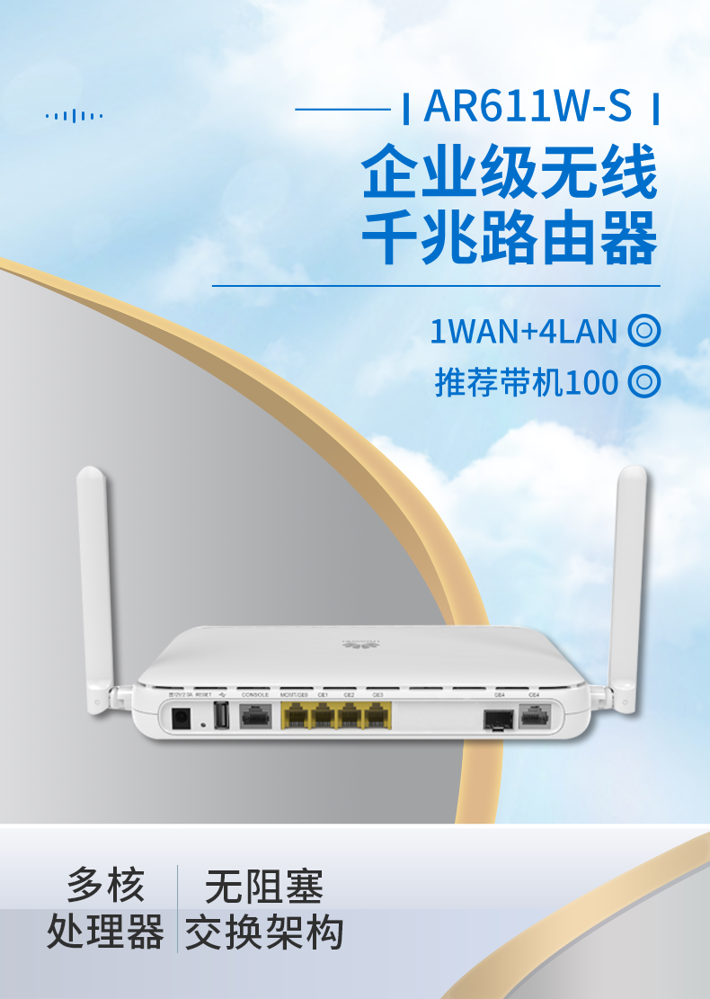 華為 AR611W-S 企業級無線路由器