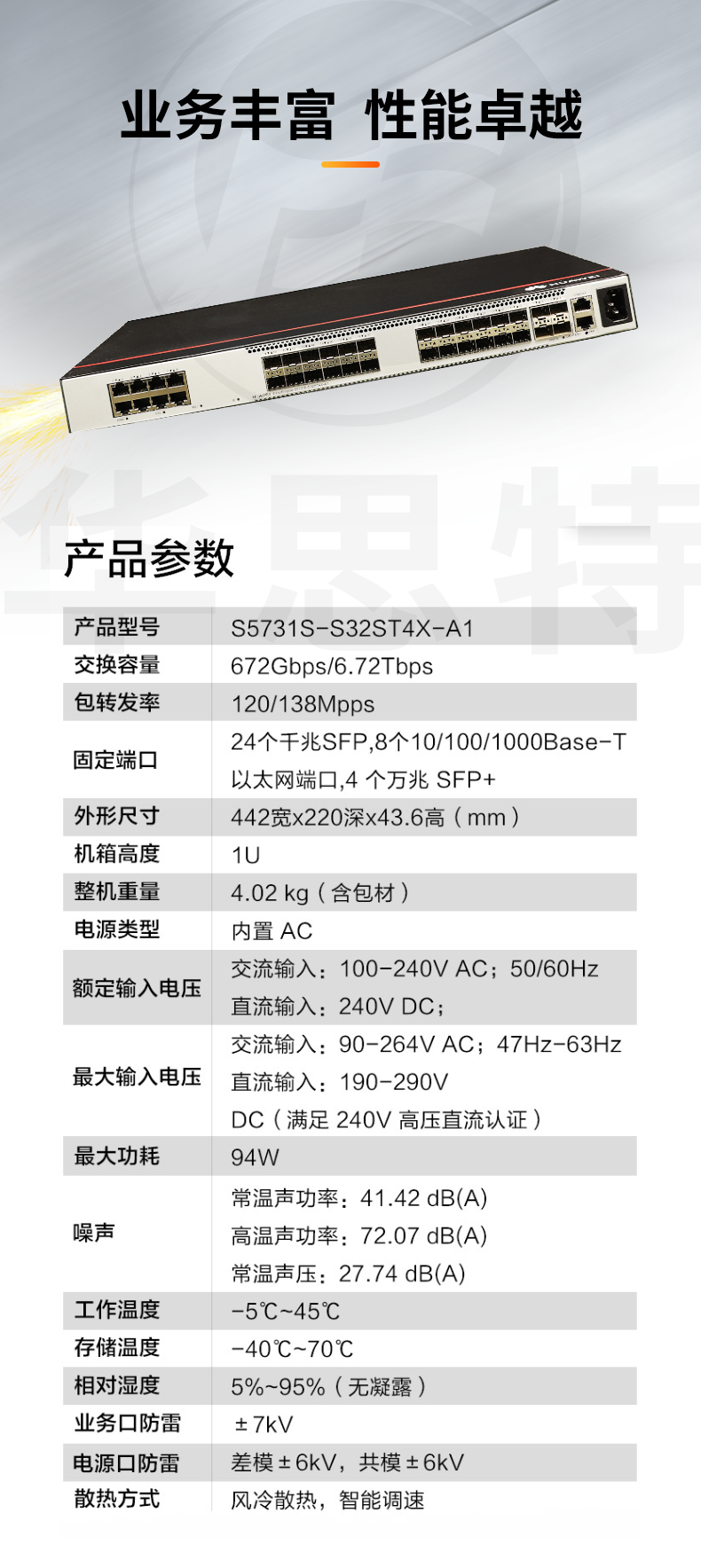 華為網(wǎng)管交換機 S5731S-S32ST4X-A1