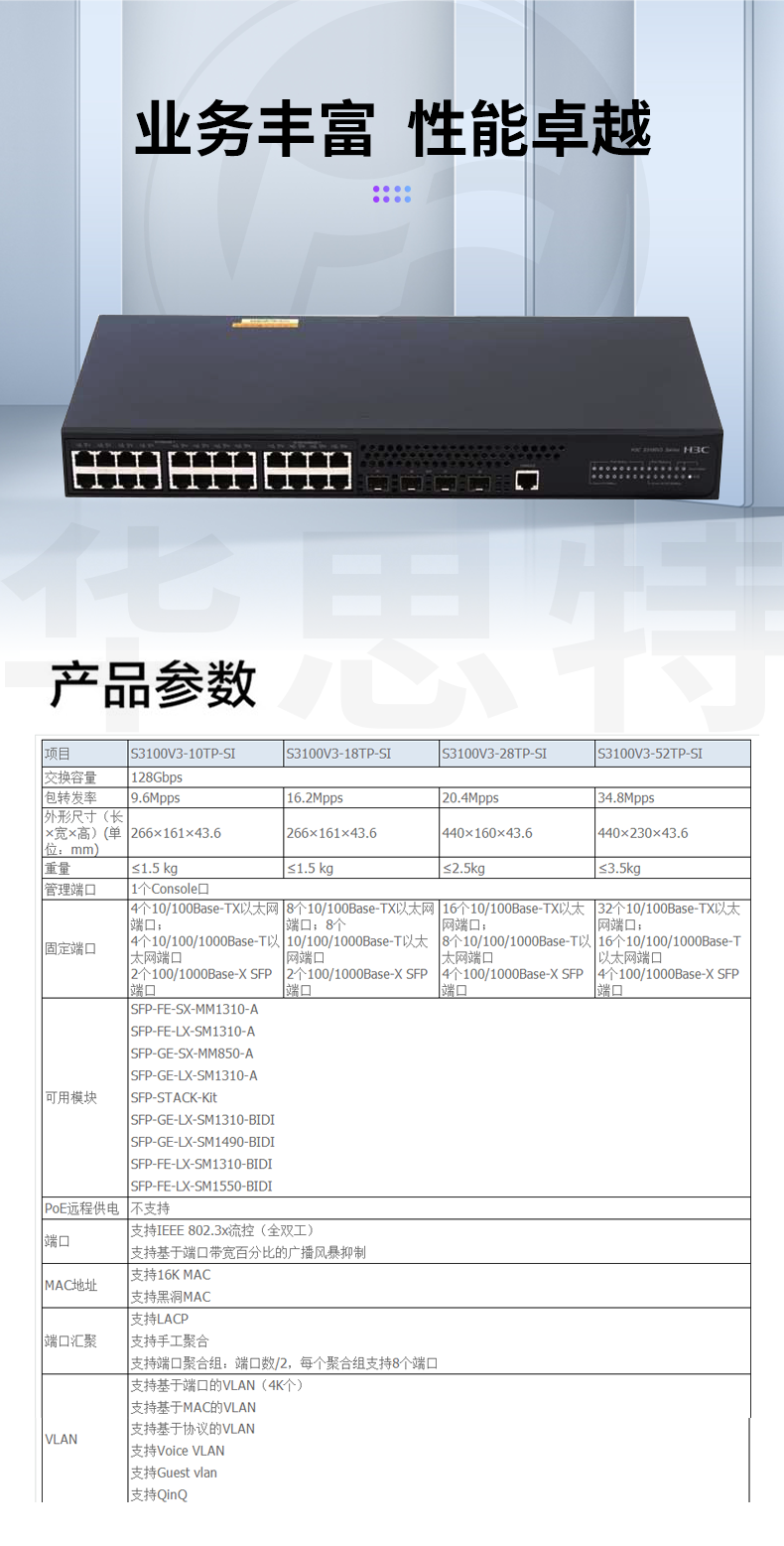 H3C交換機 LS-3100V3-28TP-SI