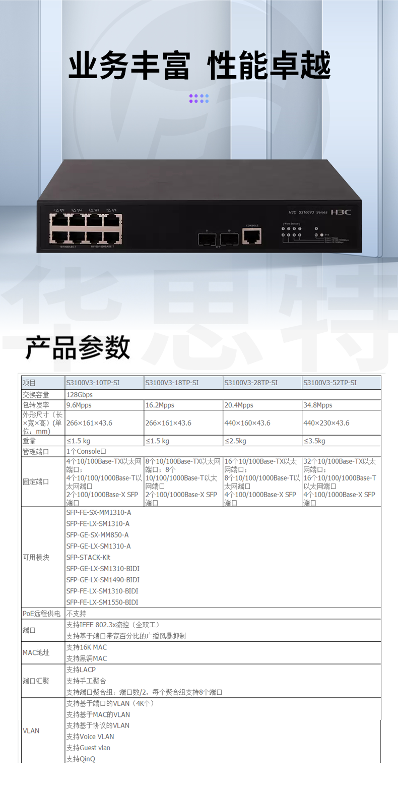 H3C交換機 LS-3100V3-10TP-SI-H1