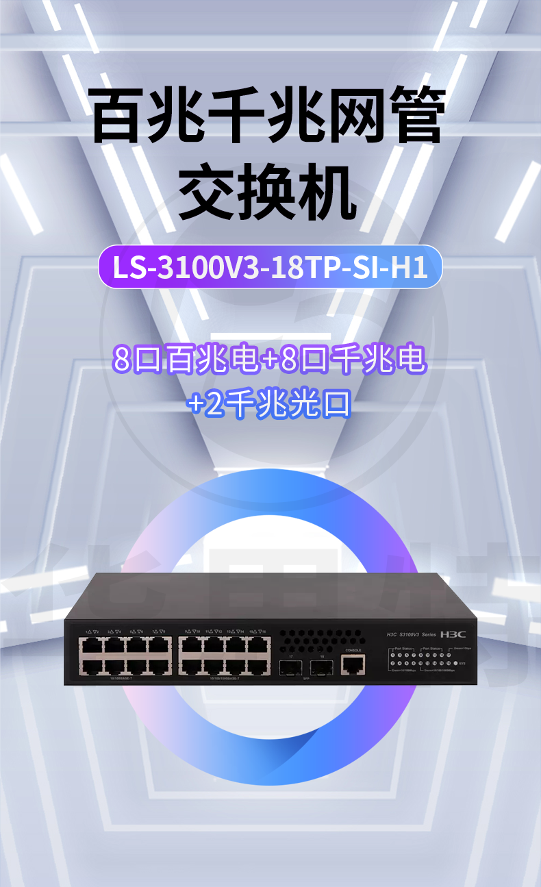 H3C交換機 LS-3100V3-18TP-SI-H1